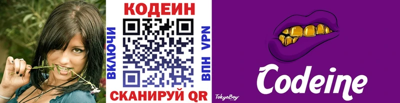 Кодеиновый сироп Lean напиток Lean (лин) Камышин